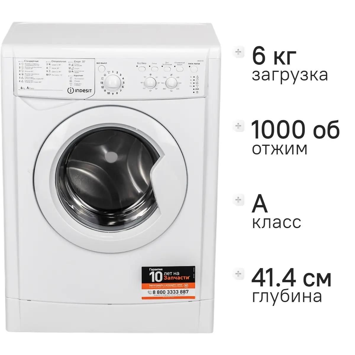 Стиральная машина INDESIT IWSC 6105 6 кг (белая) 1000 об/мин