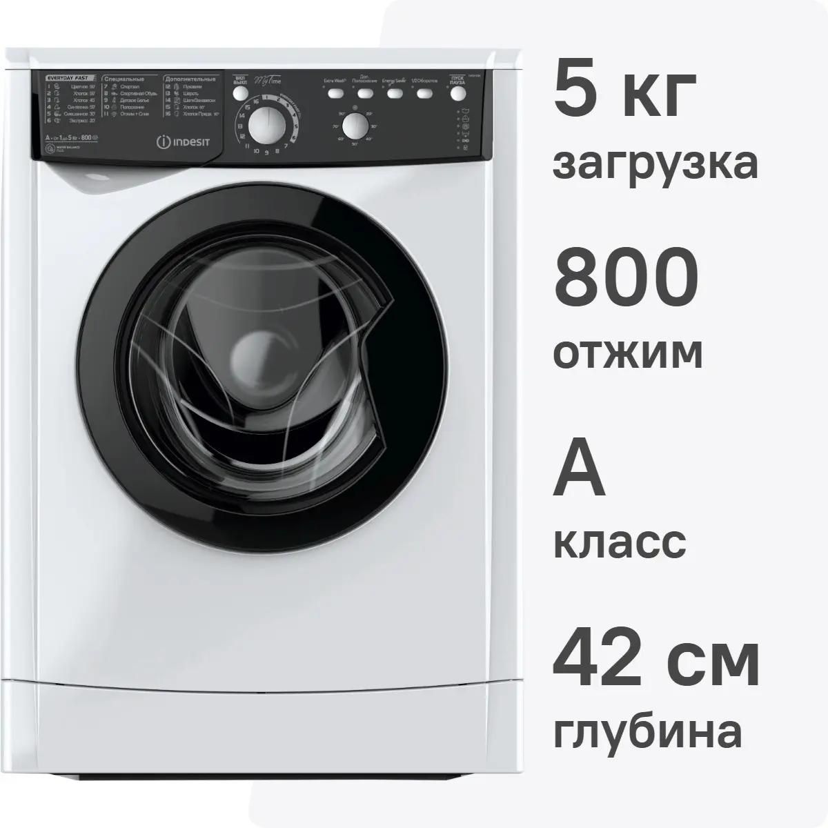 Стиральная машина Indesit EWSB 5085 (CIS) ВК 5 кг (белый/черный) 800 об/мин 