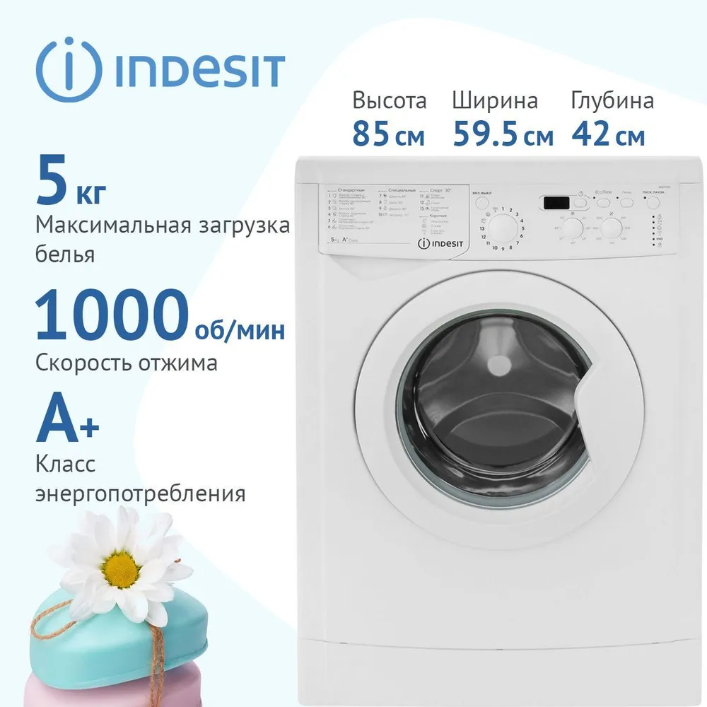 Стиральная машина Indesit IWSD 51051 CIS 5 кг (белая) 1000 об/мин