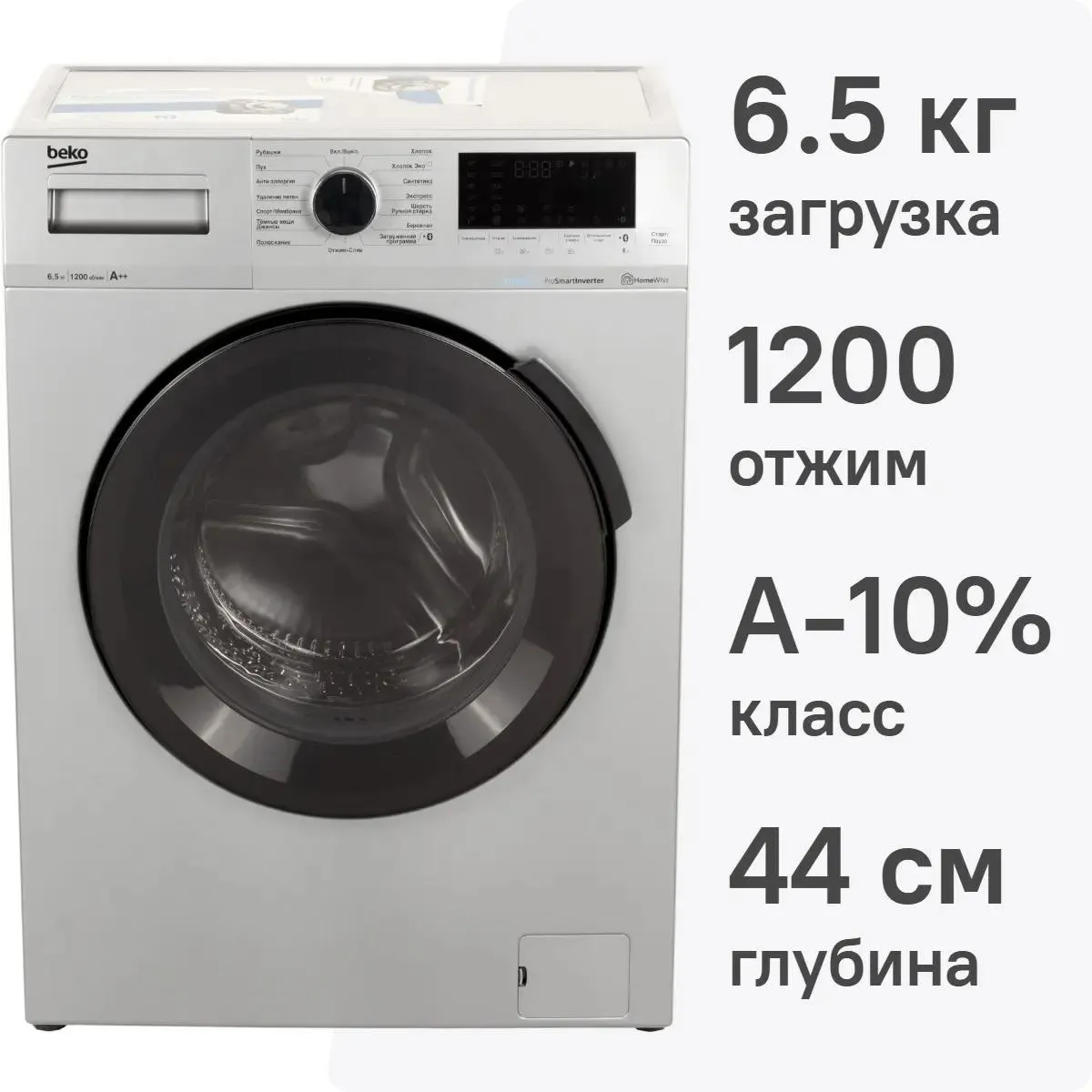 Стиральная машина BEKO WSPE6H616S 6.5кг (серебро/черный) Inverter, пар, 1200 об/мин
