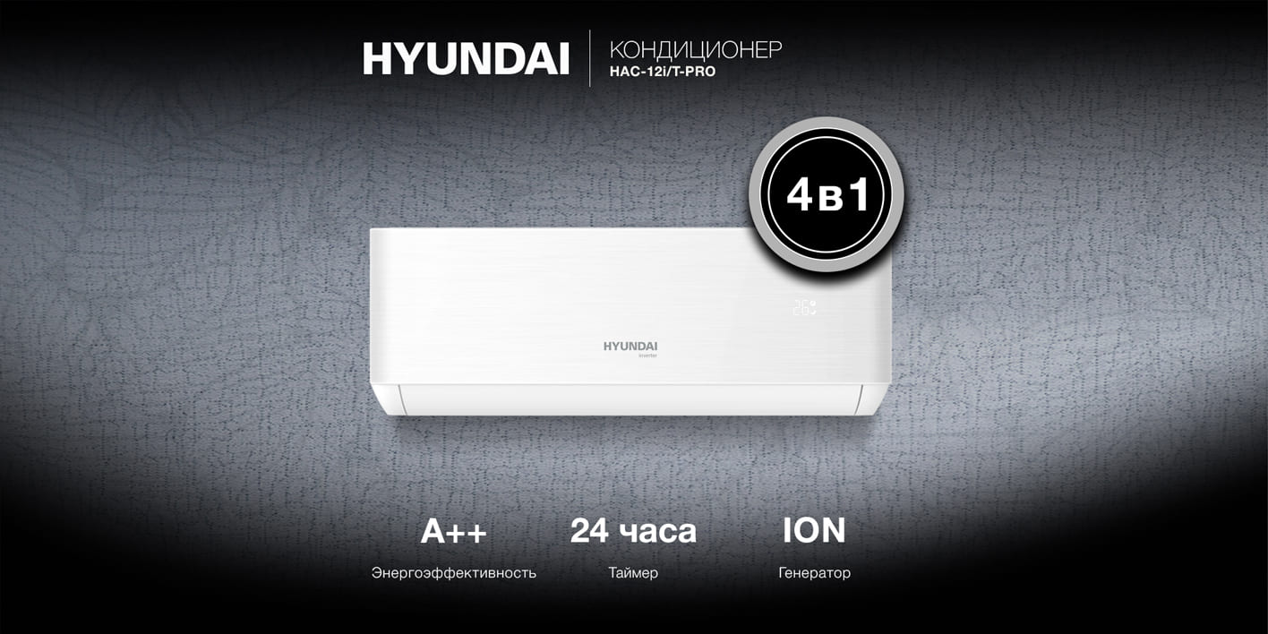 Сплит-система Hyundai HAC-12i/T-PRO