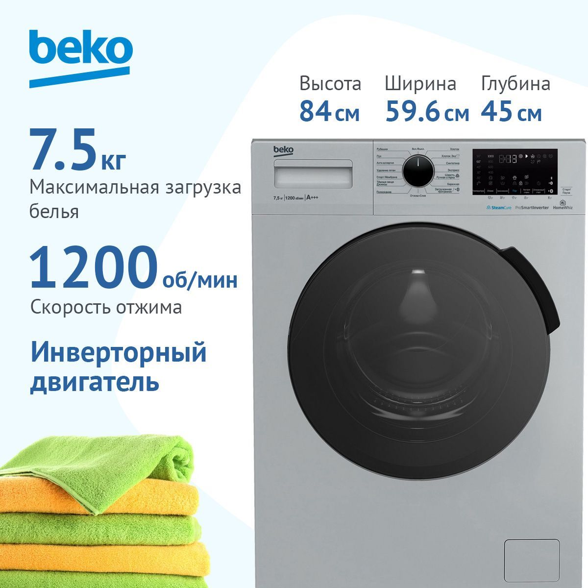 Стиральная машина BEKO WSPE7H616S 7.5кг (серебро/черный) Inverter, пар, 1200 об/мин