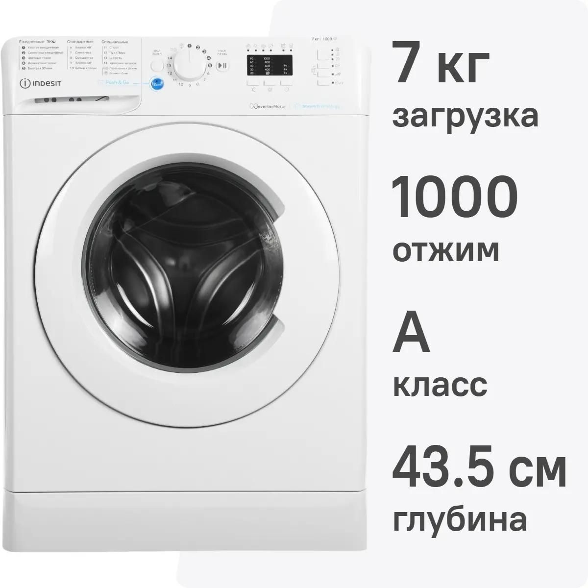 Стиральная машина Indesit BWSA 7109 WWV 7 кг (белый) 1000 об/мин