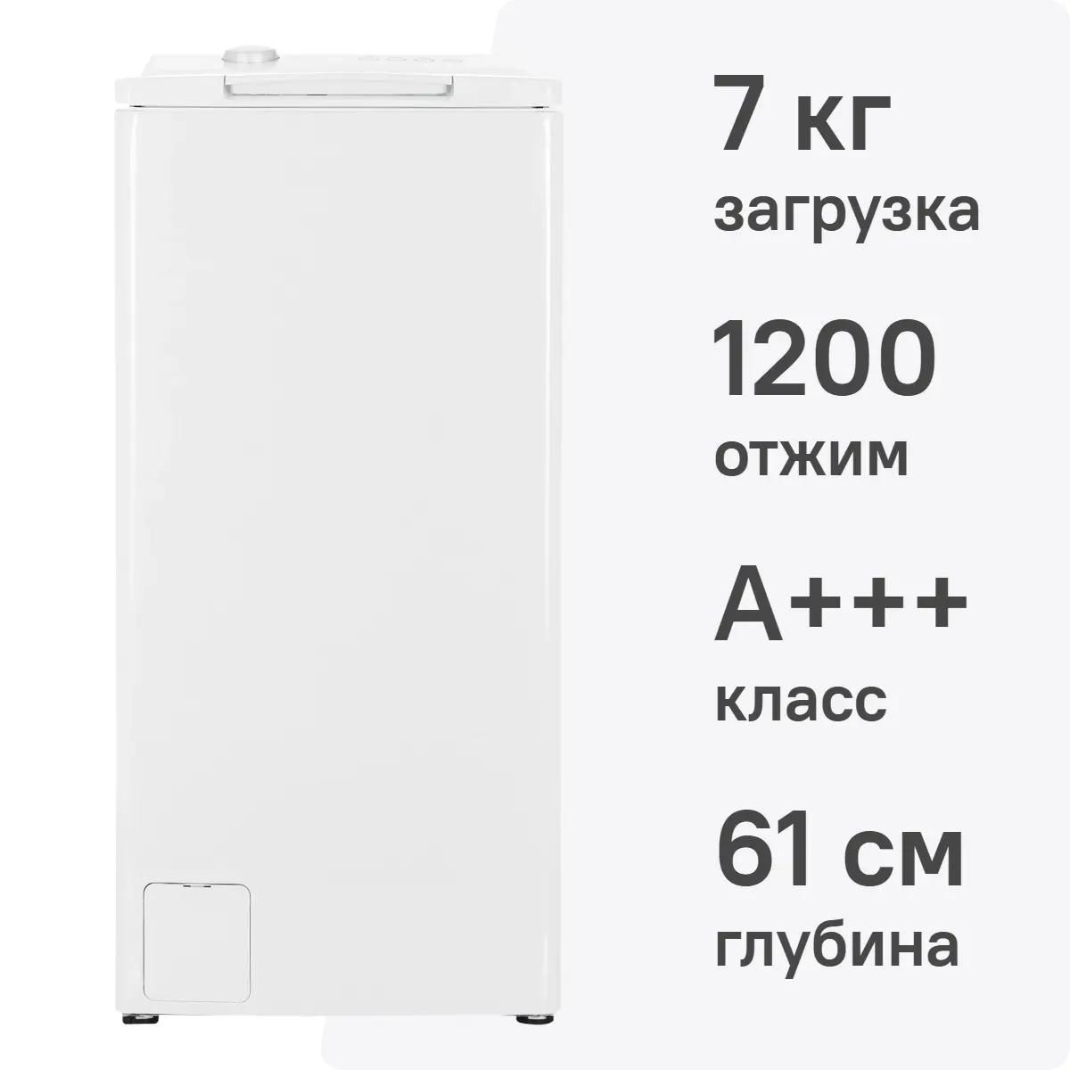 Стиральная машина вертикальная Korting KWMT 1270 I 7 кг (белый) Inverter, 1200 об/мин