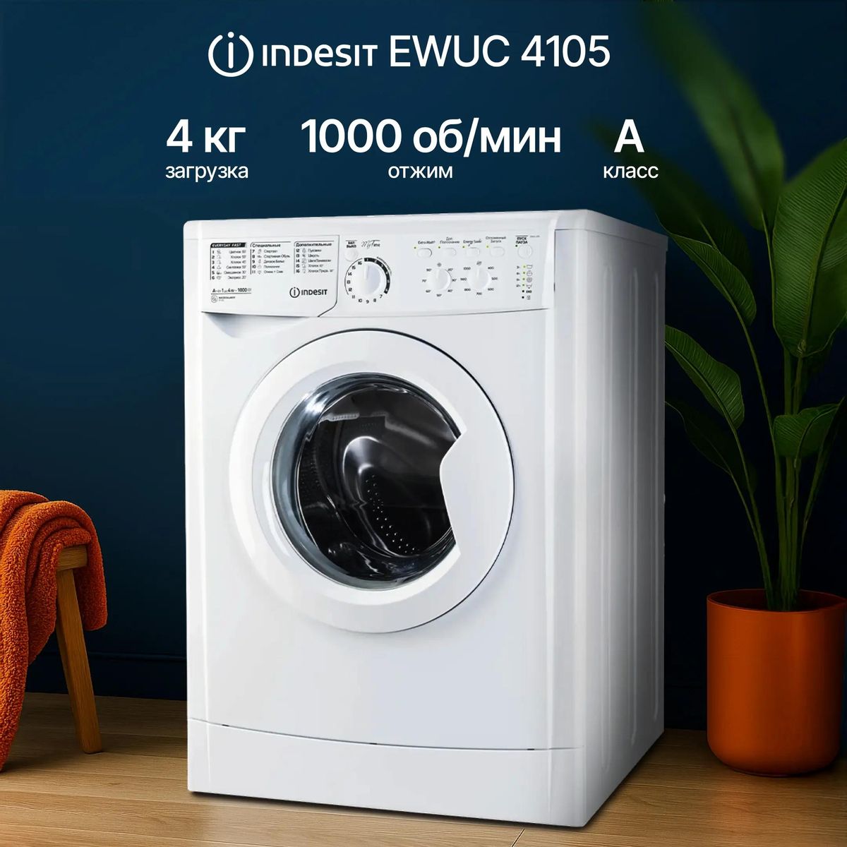 Стиральная машина Indesit EWUC 4105 4 кг (белый) 1000 об/мин