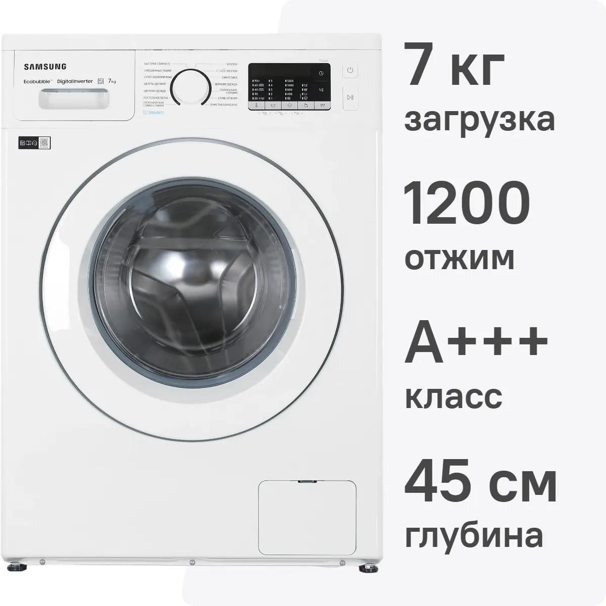 Стиральная машина Samsung WW70AG5S21EELD 7 кг (белый) Inverter, пар, 1200 об/мин