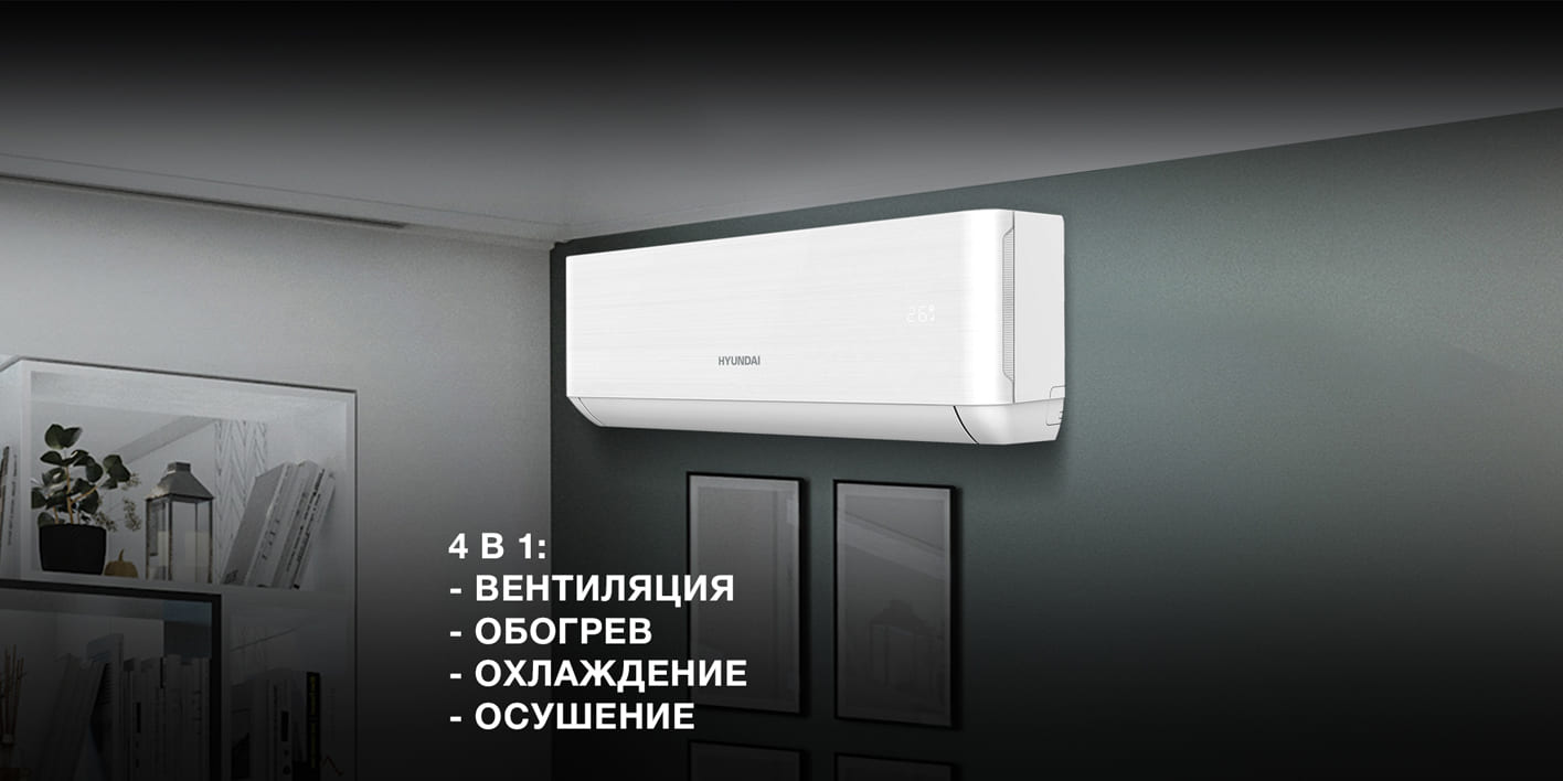 Сплит-система Hyundai HAC-18/T-PRO