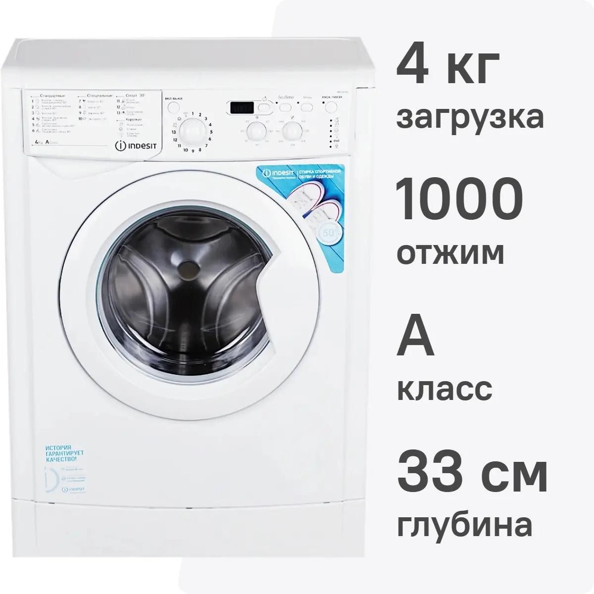 Стиральная машина Indesit IWUD 4105 4 кг (белая/белый) 1000 об/мин 