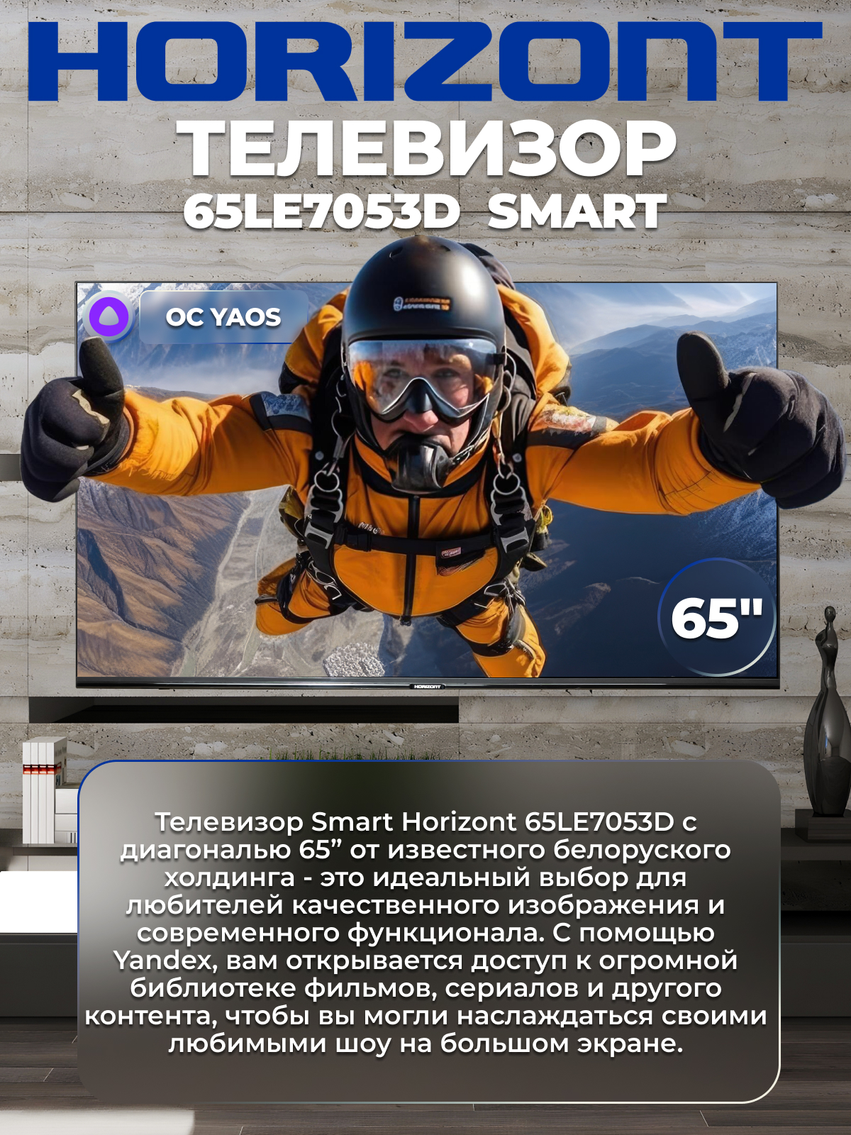 Телевизор LED HORIZONT 65LE7053D 4K Smart (Android)