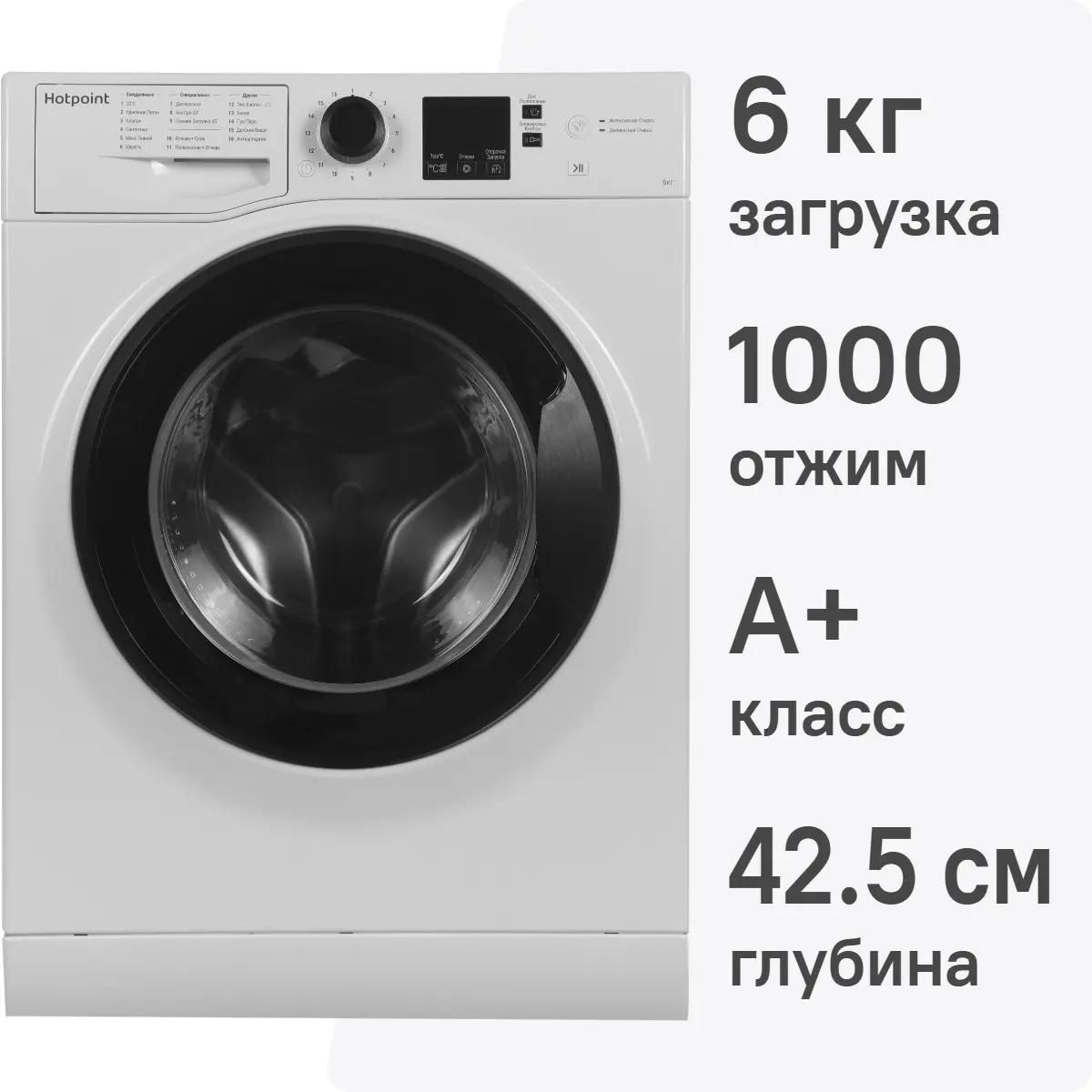 Стиральная машина Hotpoint NSS 6015 K RU 6 кг (белый/черный) 1000 об/мин
