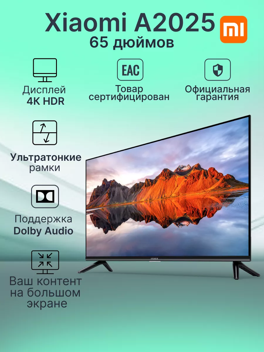 Телевизор Xiaomi Mi TV A65 2025 4K Smart (Android)
