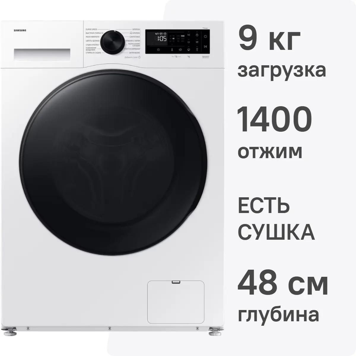 Стиральная машина с сушкой Samsung WD90DG5G34BELP 9кг (белый/чёрный) Inverter, пар, 1400 об/мин 